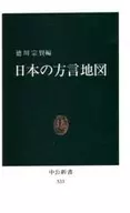 日本方言地图