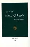 Social Anthropological Considerations of Japanese Objects