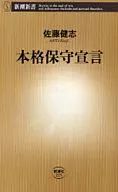 Declaration of full-scale maintenance / Kenji Sato