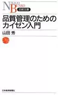 质量管理的Kaizen入门