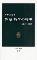 故事數學歷史
