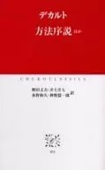 方法序論等