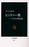 Hinduísmo - Santo e profano da Índia