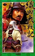 ODA Daisenki  "ODA Gundan Counterattack" / Ryo TAKENAKA
