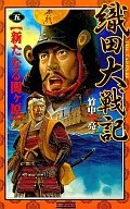 ODA Daisenki  [New Sekigahara] / Ryō Takenaka