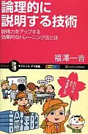 Técnicas de explicação lógica Quais são os métodos de treinamento eficazes para aumentar a persuasão? Kazuyoshi Fukuzawa
