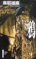 鴉