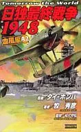 A Guerra Final entre o Japão e a Alemanha 1948 [Bloodwinds] A2