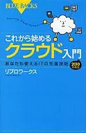 10 これから始めるクラウド入門 / リブロワークス