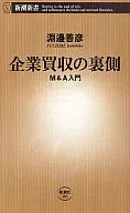 Back side of corporate acquisitions Introduction to M & A