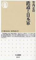 Ferrocarriles y el ejército japonés