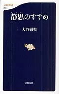 靜思的推薦