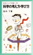 Pensamiento científico y aprendizaje / Satoru Ikeuchi