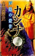 美人蕉戶隱的殺皆