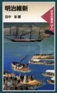 Meiji Restoration History of Japan 7