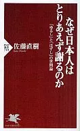Por que os japoneses estão se desculpando?