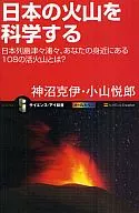 What are the 108 active volcanoes around you in the Japanese Islands?