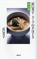Yoshiko Tatsumi Sopa de estilo occidental