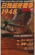 A Guerra Final entre o Japão e a Alemanha, 1948 Ataque Surpresa