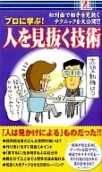 Learning from Professionals! Skills to Identify People