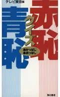 Quiz Akamami 青恥