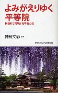 Yomiuri Kaeru Byodo-in New Materials and CG Reproduction Research Institute Visual New Book 005