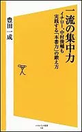Enfoque de primera clase : Ichiro y Shunsuke Nakamura