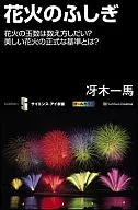 How to count the number of fireworks?