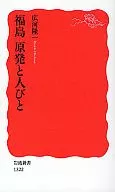 Fukushima Nuclear Power Plant and People
