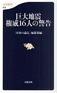 16位地震權威警告