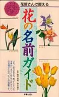 在花店可以買到的花的名字指南