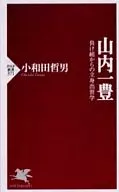 Study of New Life from Yamauchi Kazutoyo Losers
