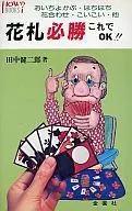 Hanafuda Hissho - ¡Esto está bien!