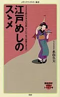 江户面目