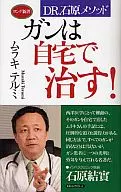 Cure cancer at home!