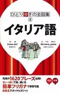 独自行走的意大利自由自在