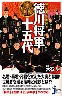 The more you know, the more interesting Tokugawa Shogun the fifteenth