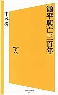 Genpei Kōbō (ascenso y caída de los clanes Minamoto y Taira) 300 Nakamaru