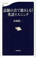 Listening to the sound of the word origin! English listening