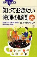 Pergunta física 55 Fundamentos da física / Sociedade Física do Japão