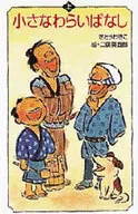 Uma pequena canção de palha