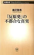 不合適的事實