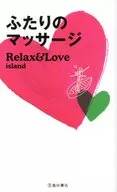 Futari no Massage Relax & Love