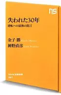 The Lost 30 Years Final Recommendation to Reverse