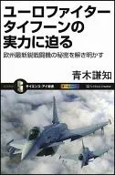 Eurofighter Approaching Typhoon's Real Potential