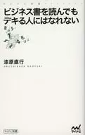 我不能成為一個擅長閱讀商業書的人