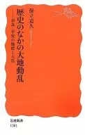History of the Earthquake and the Emperor