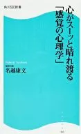 「感觉的心理学」感觉的心理学