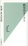教室内种姓
