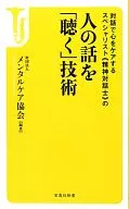 」 technology for listening to people 「
